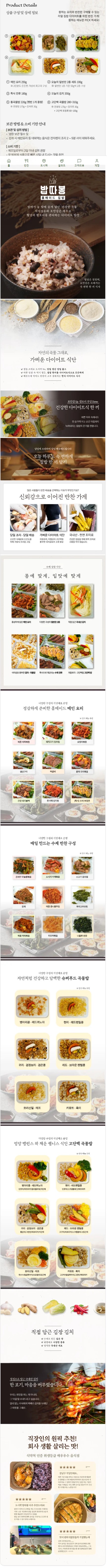 [인스타/릴스] 디플랜 식단제 반찬세트 1종!