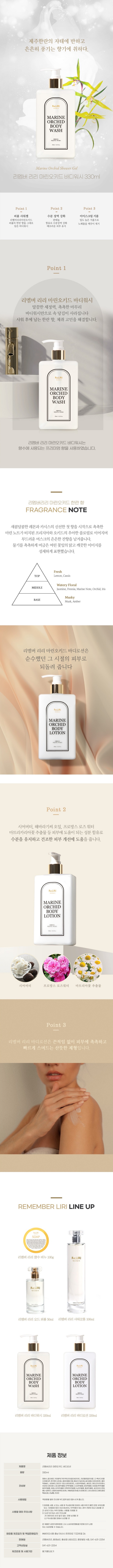 [블로그]리멤버리리 마린오키드 바디워시♥