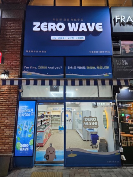 [경기/시흥] 24시간 무인 운영! 제로웨이브 배곧점 이용해보세요!