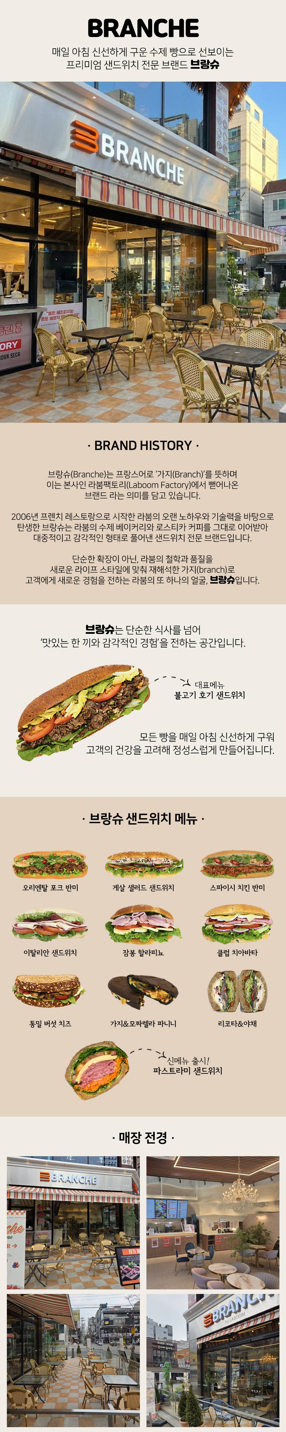 [인스타릴스/경기/수원] 프리미엄 샌드위치 전문! 브랑슈 인계점