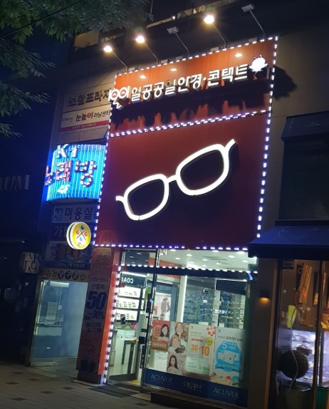 [인천/서구] 1001안경콘택트 원당점에서 에어로블 안경테 맞추고 가세요!