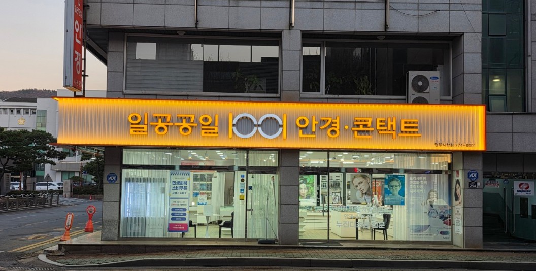 [경북/경주] 1001안경콘택트 경주시청점에서 에어로블 안경테 맞추고 가세요!