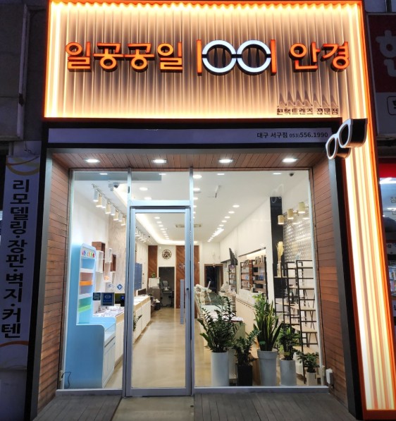 [대구/서구] 일공공일안경콘택트 대구서구점에서 에어로블 안경테 맞추고 가세요!