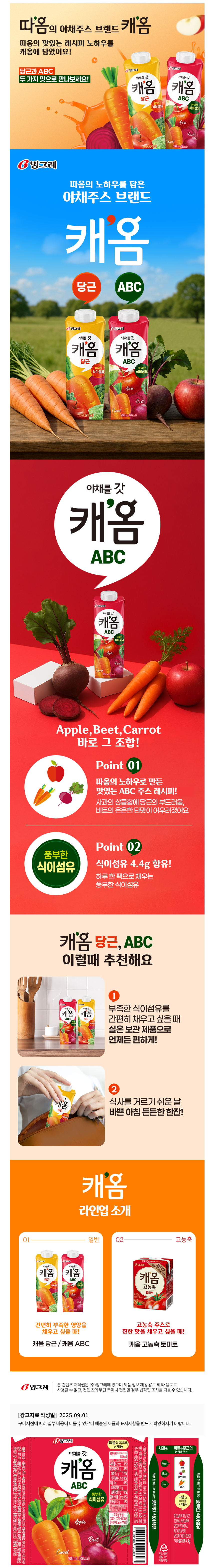 [블로그/쿠팡] 캐옴 ABC 주스