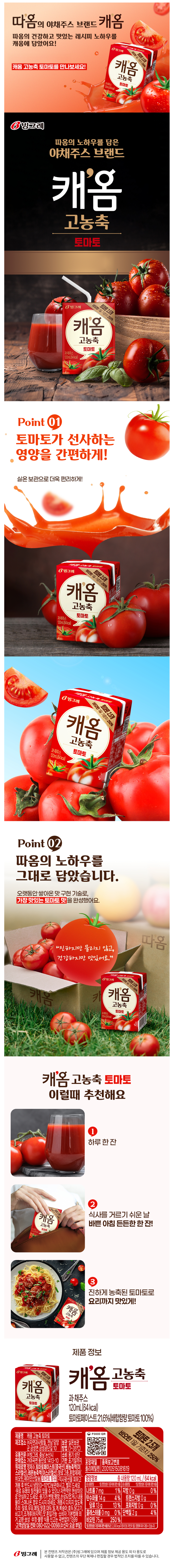 [블로그/쿠팡] 캐옴 고농축 토마토 주스