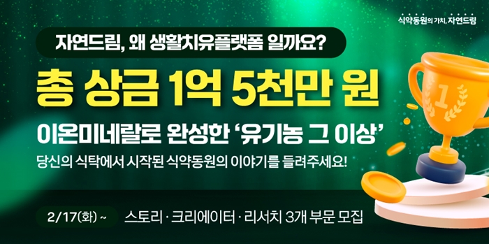 [인스타 기자단] 아이쿱자연드림 공모전을 소개해주세요!