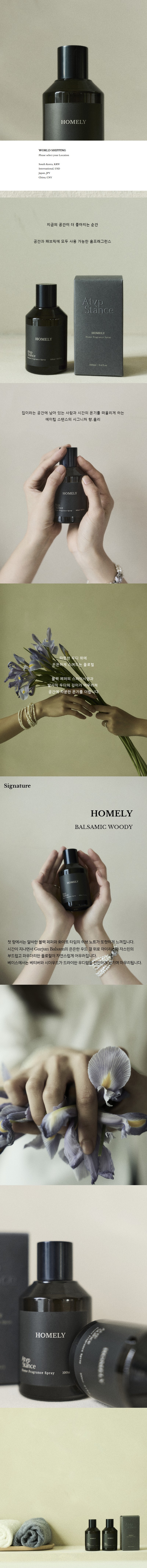 [인스타/릴스] 에이팁 스탠스 룸스프레이 홈리♥