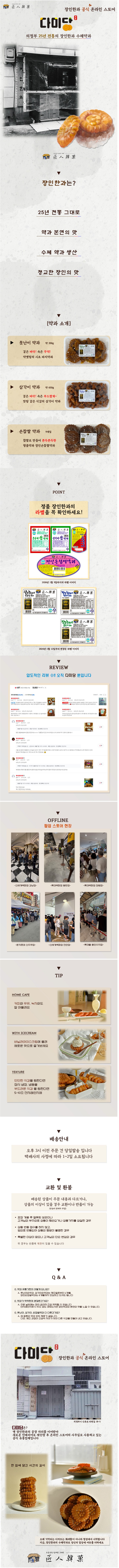 [쿠팡/블로그] 25년 전통 그대로! 장인한과의 못난이약과