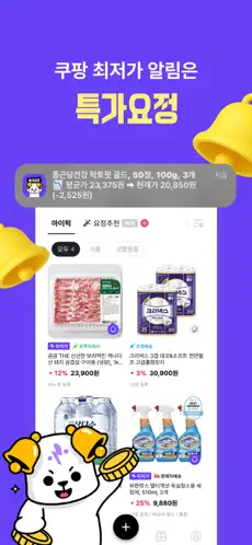 [기자단] 쿠팡 최저가 알림 특가요정 앱을 소개해주세요!