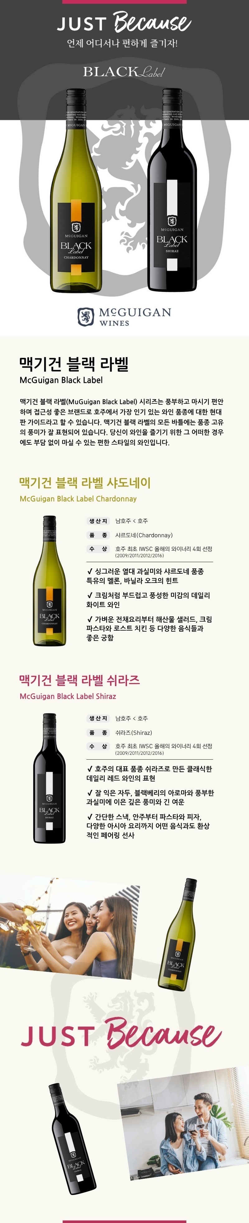 [블로그] 호주 와인 맥기건 블랙 라벨 와인 추천!