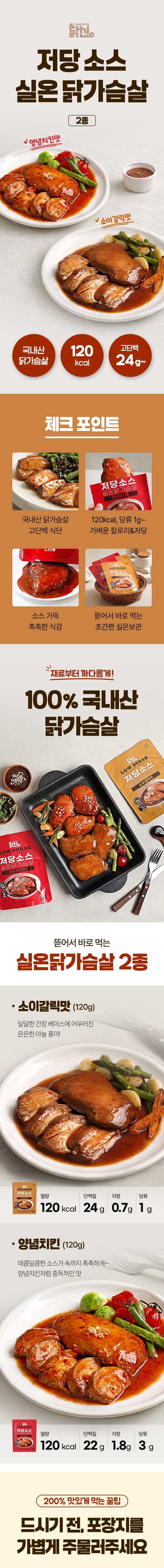 [인스타/릴스] 간편하게 먹는 저당 소스 실온 닭가슴살♥