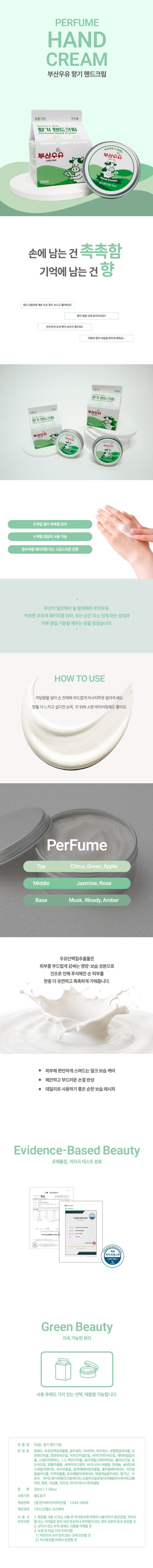 [NEW] 부산우유 콜라보 퍼퓸 핸드크림♥