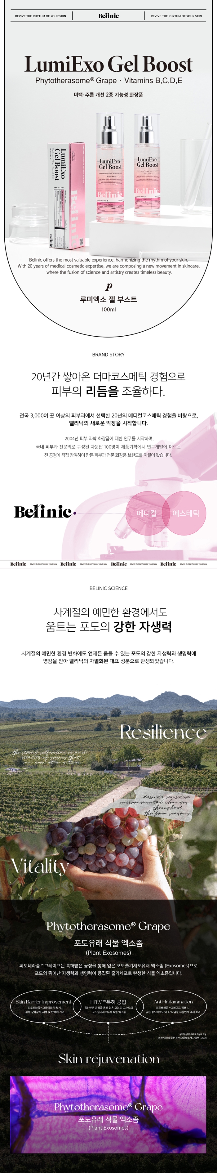 [블로그] 민감 피부를 위한 솔루션! 루미엑소 젤 부스트♥