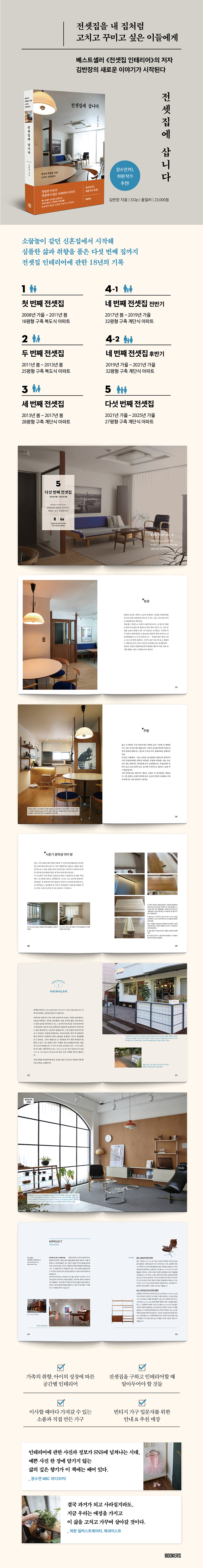 [인스타/릴스] 전셋집에 삽니다 도서 추천!