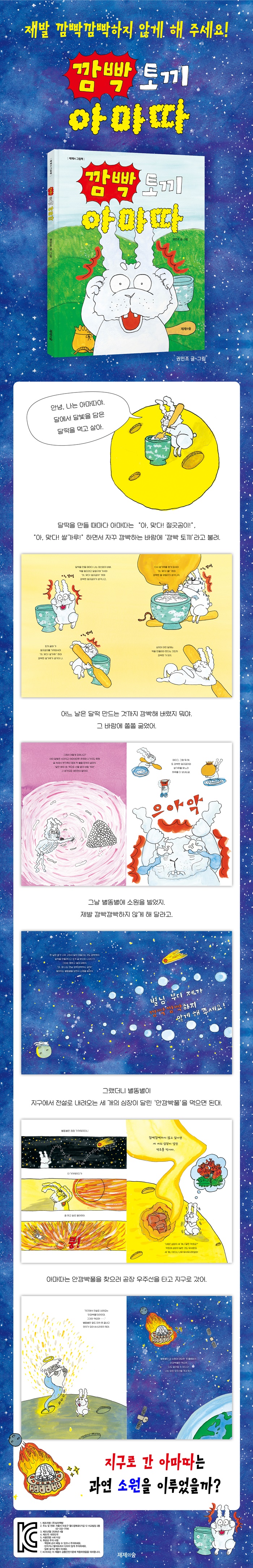 [인스타/릴스] 깜빡 토끼 아마따 도서 추천!