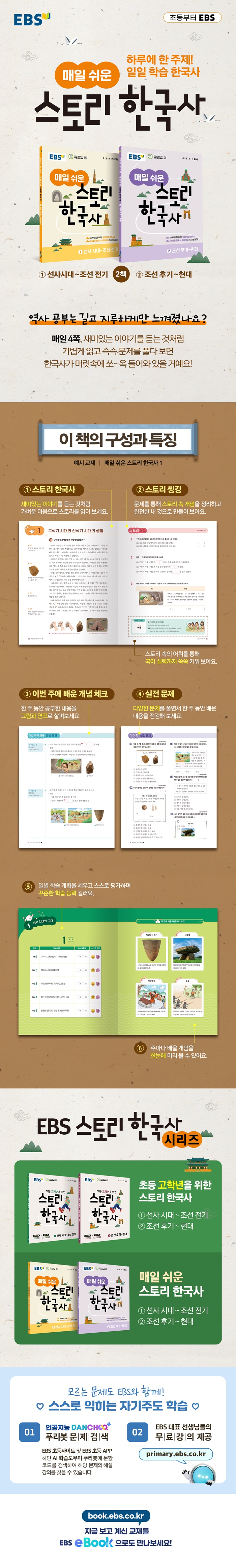 [블로그] EBS 매일 쉬운 스토리 한국사 1