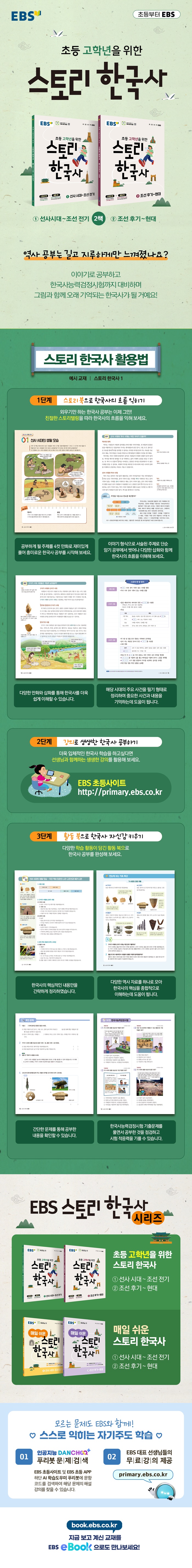 [블로그] EBS 스토리 한국사 1