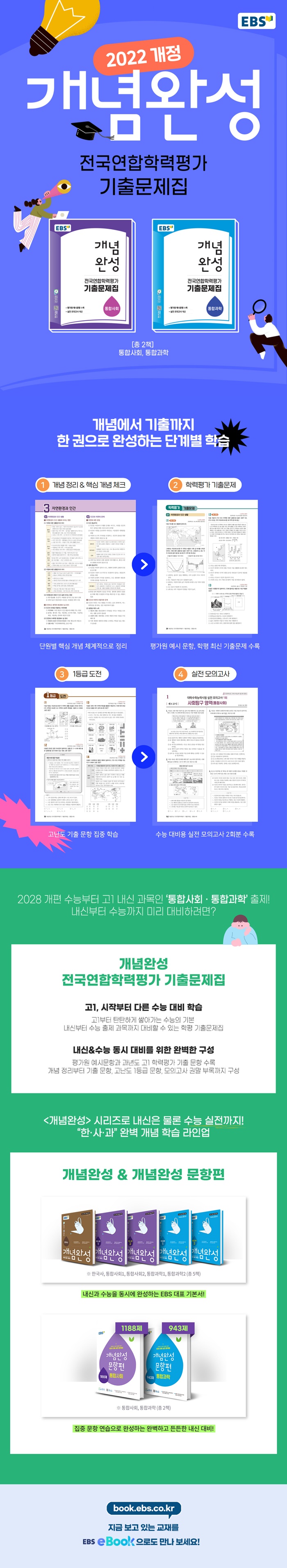 [인스타] EBS 개념완성 전국연합학력평가 기출문제집