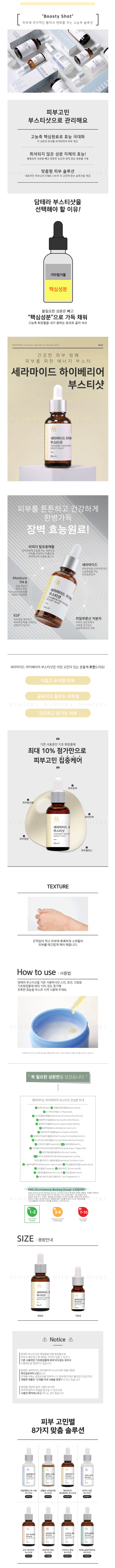 [스스/블로그] 담테라 세라마이드 하이베리어 부스티샷으로 피부케어 해보세요♥