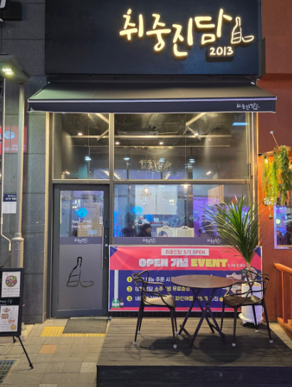 [경남/김해] 푸짐한 한상차림과 취중진담 나누어보세요 :D