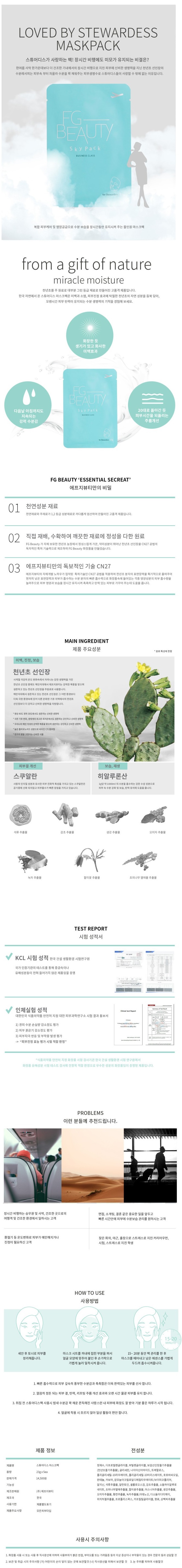 [인스타/릴스] 내 얼굴을 위한 마스크팩 에프지뷰티 스튜디어스 마스크팩