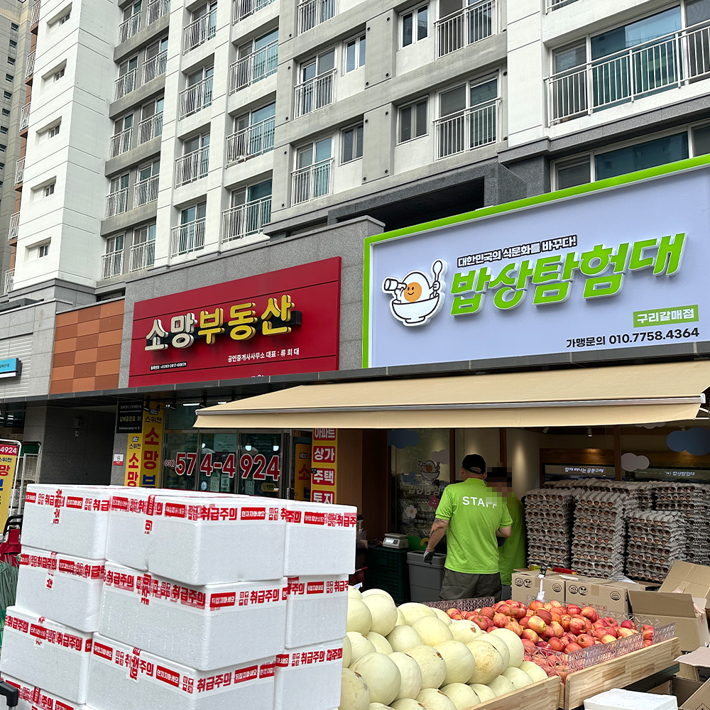 [구리/갈매] 밥상탐험대 직영점에서 신선식품 쇼핑하세요♥