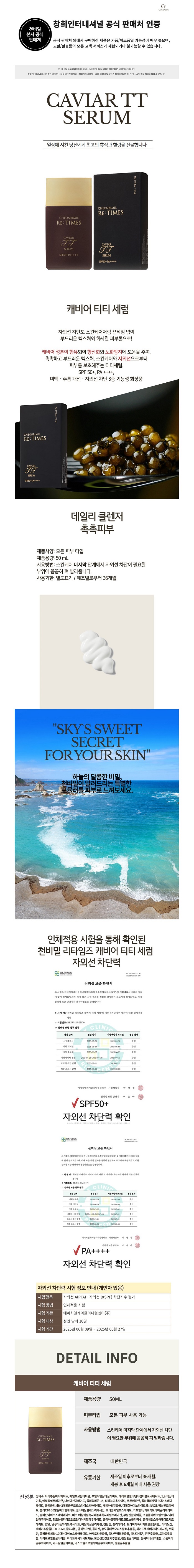 [블로그] 캐비어 성분이 함유된 선세럼, 천비밀 리타임즈 캐비어 티티 세럼 ♥