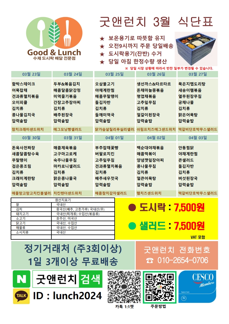 [경기/광주,분당/배달] 오늘 점심 뭐먹지?! 수제 도시락 전문점 굿앤런치로 고민