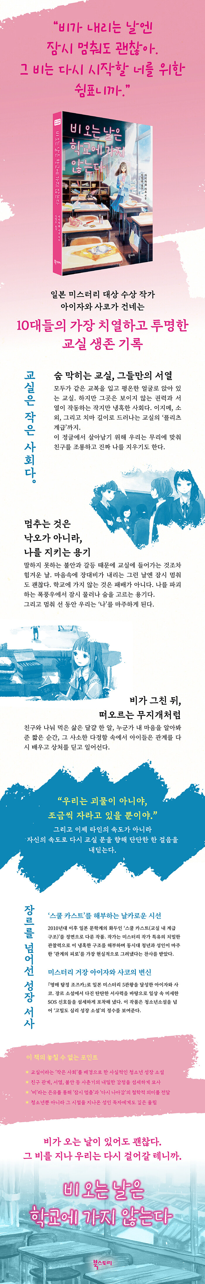 [블로그] 비 오는 날은 학교에 가지 않는다