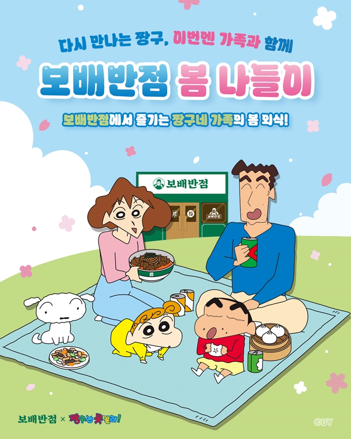 [블로그] 보배반점 짱구 콜라보 굿즈 매직아이스컵 세트♥