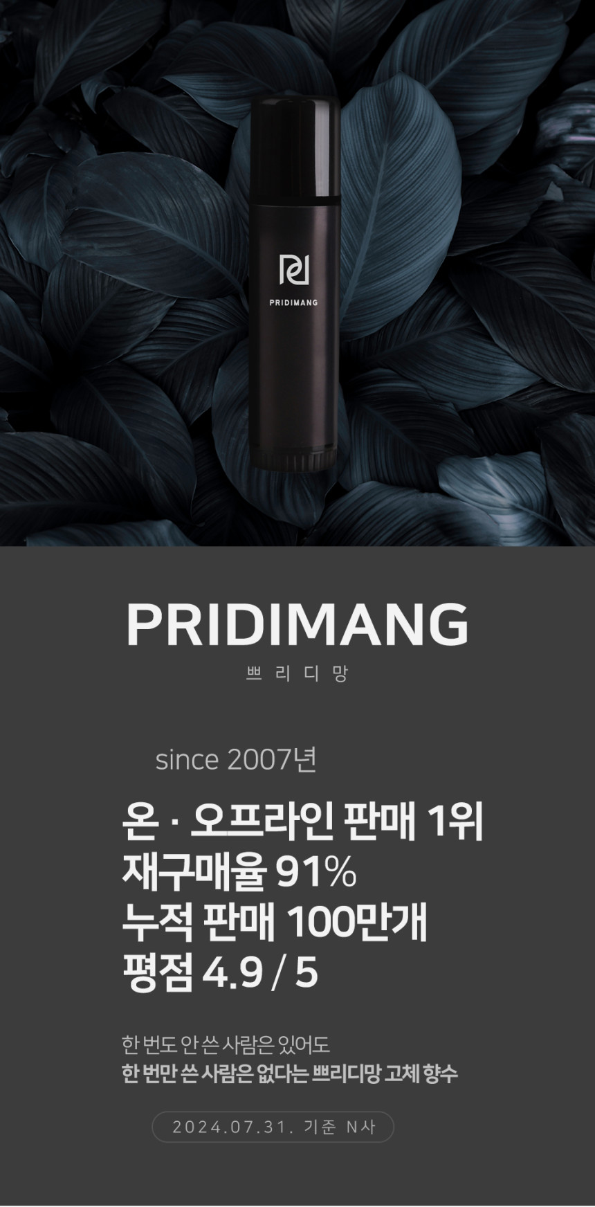 [블로그] 지속력 좋은 바르는 향수 쁘리디망 고체향수