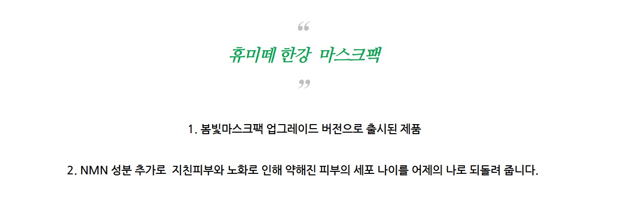 [블로그] NMN으로 살아나는 피부! 두써니 휴미떼 한강 마스크팩