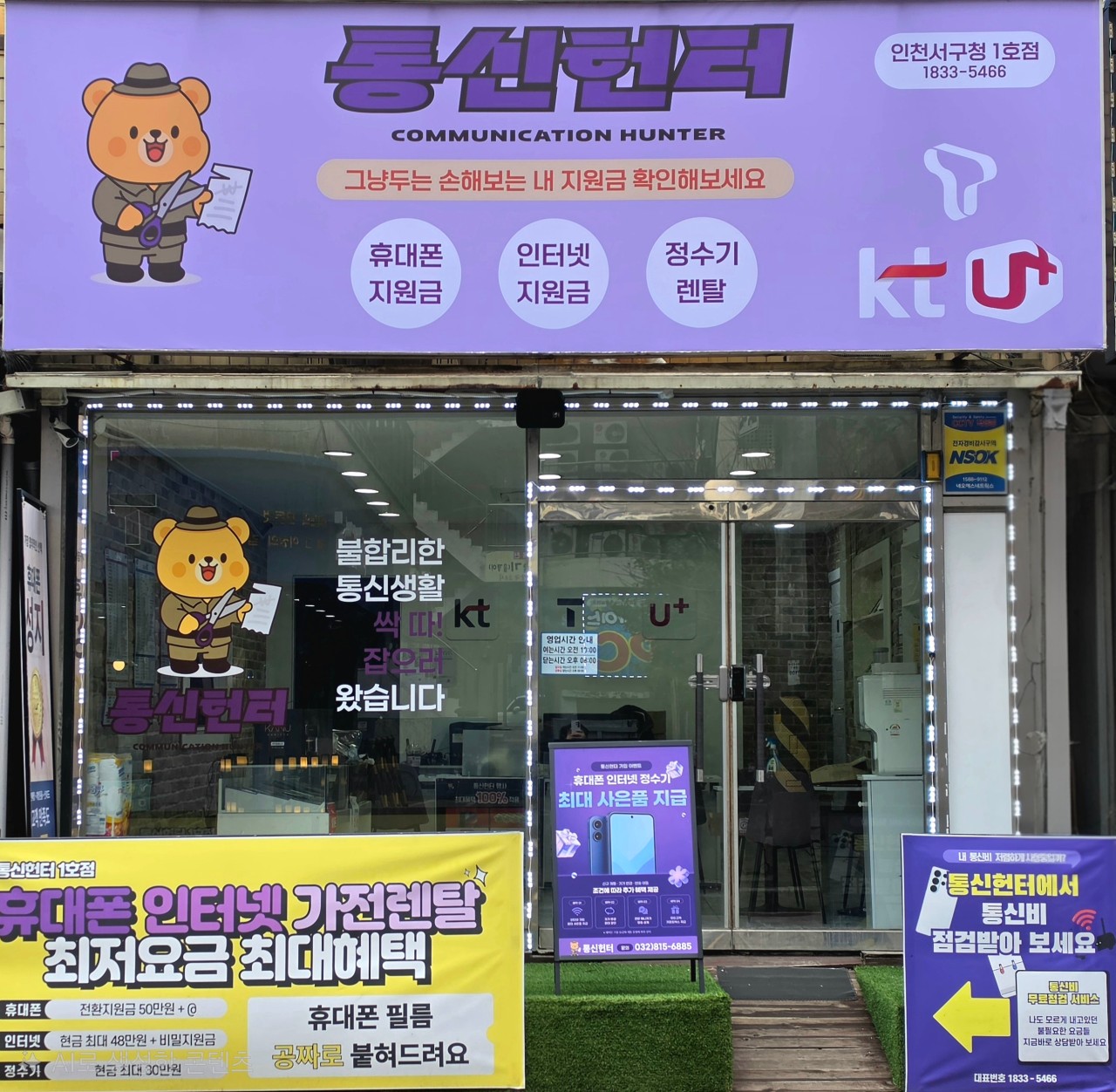 [인천/서구] 통신헌터 1호점에서 고속충전기+휴대폰케이스 받으세요!