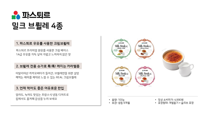 [마켓컬리/블로그/멀티리뷰] 파스퇴르 밀크브륄레 4종 추천♥