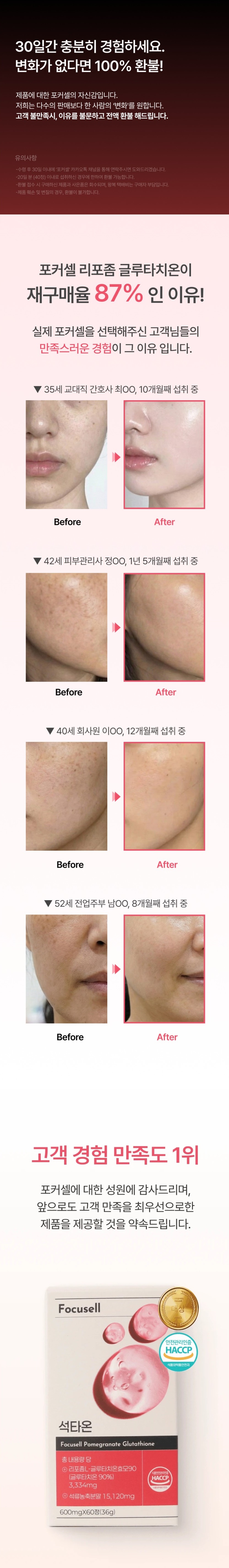 [릴스] 속부터 밝아지는 글루타치온 케어 ♥