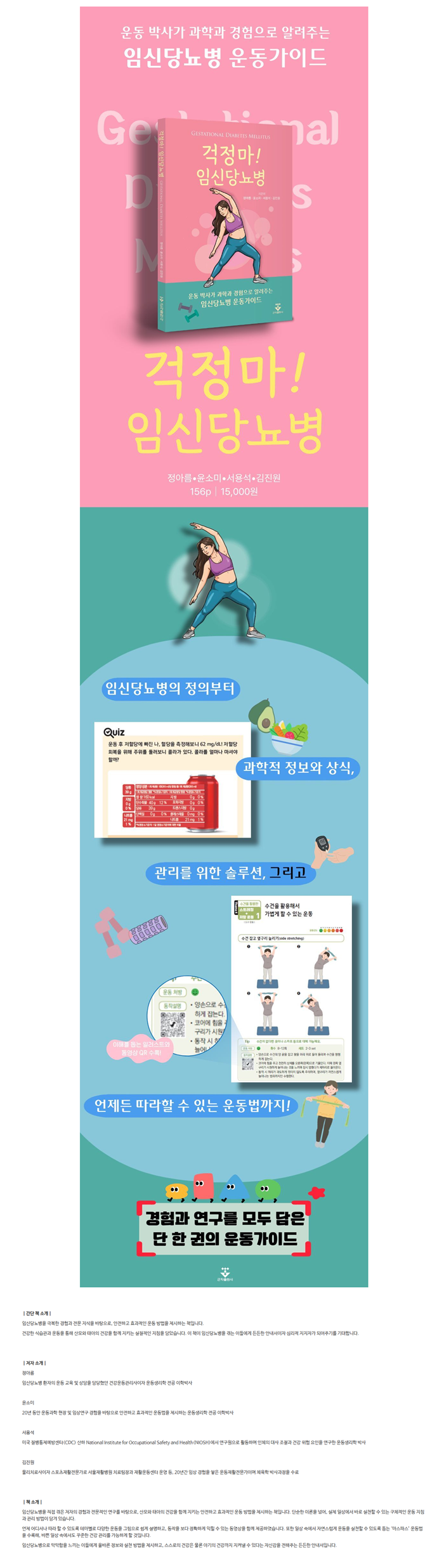 [블로그] 신간도서 [걱정마! 임신당뇨병]