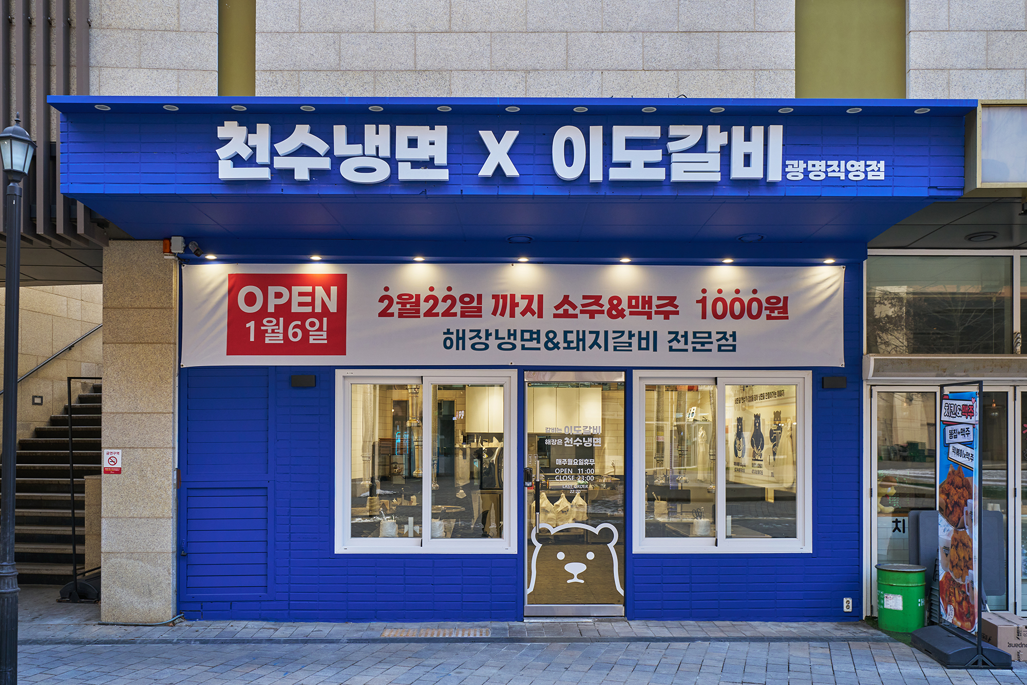 [경기/광명] 천수냉면x이도갈비 광명직영점에서 고기&냉면 맛보세요!