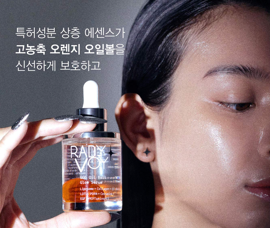 [릴스] 피부를 팽팽하고 생기있게! 레디보이 GGG 오일볼 글로우 세럼