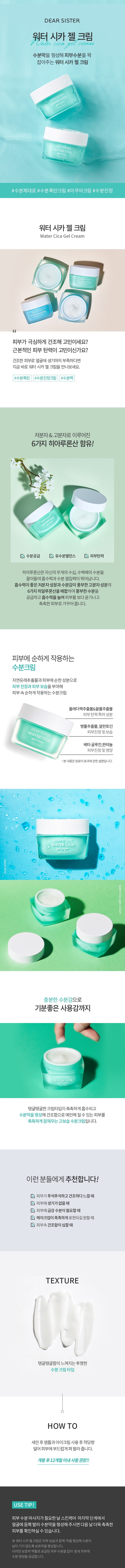 [블로그] 디어시스터 워터시카 젤 크림으로 촉촉하게!