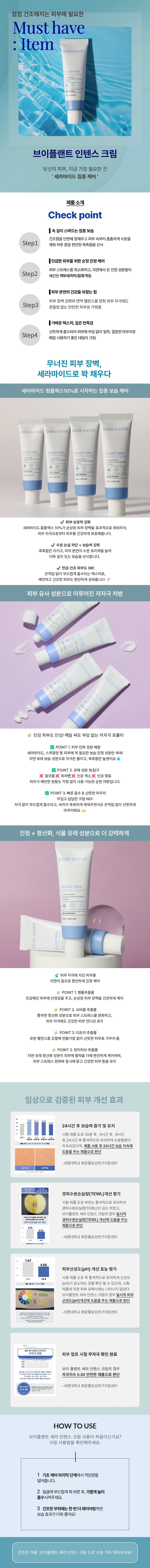 [블로그] 디어시스터 브이플랜트 세라 인텐스 크림으로 집중 보습(유통기한 2026