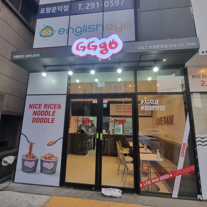 [경북/포항] 지지고 포항문덕점에서 맛있는 식사를!