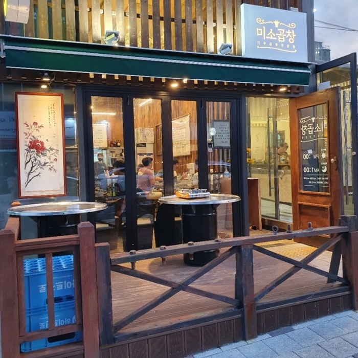 [경북/구미] 미소곱창 구미점에서 맛있는 식사하세요♥