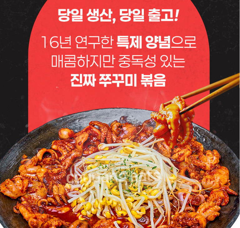 [블로그] 맛있게 맵다! 쭈사랑 쭈꾸미 볶음!