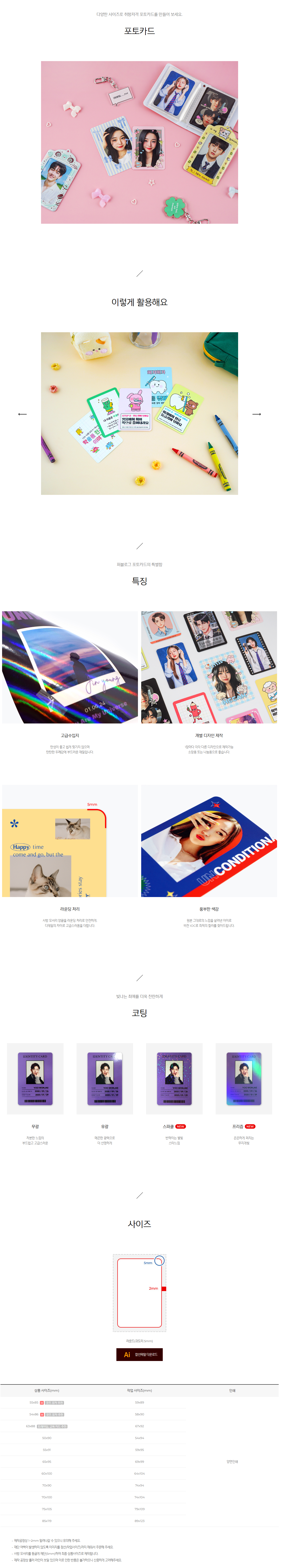 [블로그] 취향저격 포토카드를 만들어 보세요!