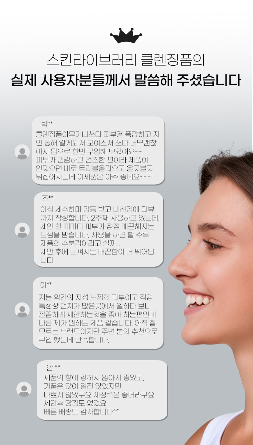 저자극 보습 모이스쳐 세안제 클렌징폼 150ml