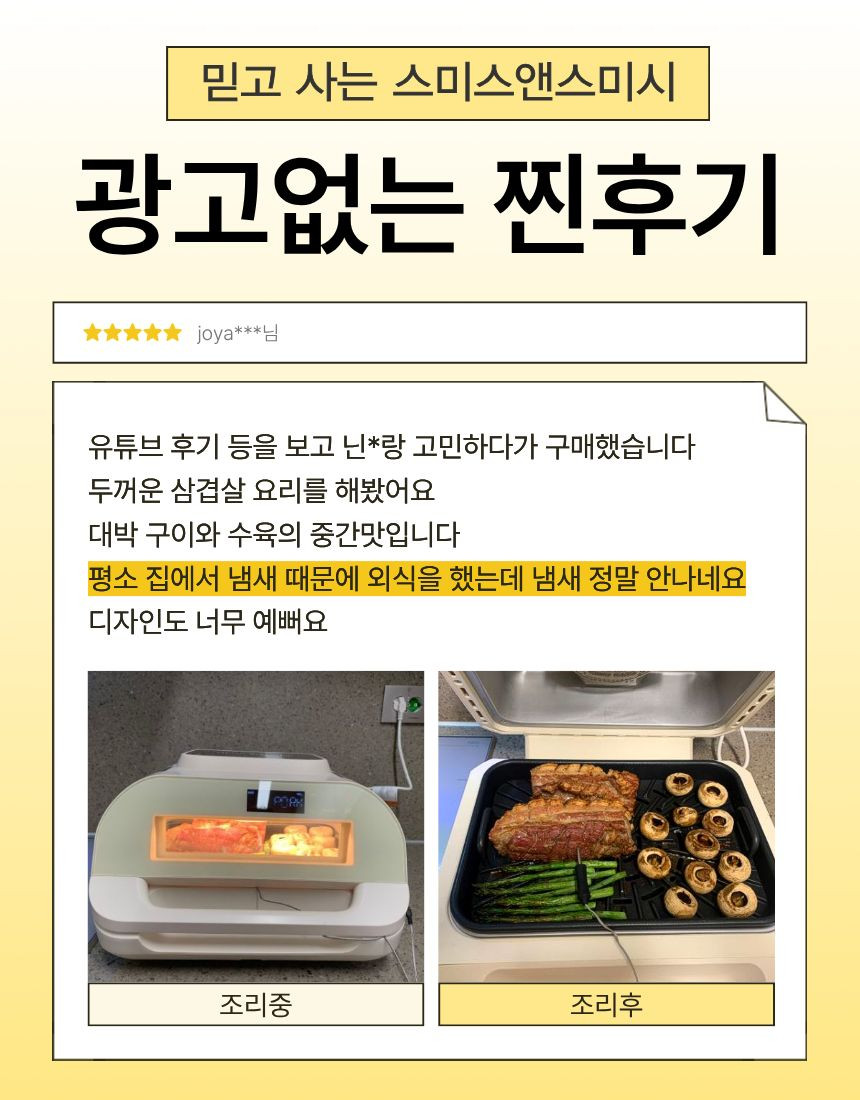 [블로그] 큰거왔다! 스미스앤스미시 대용량 에어프라이어 그릴 10L 낋여왔어요❤️