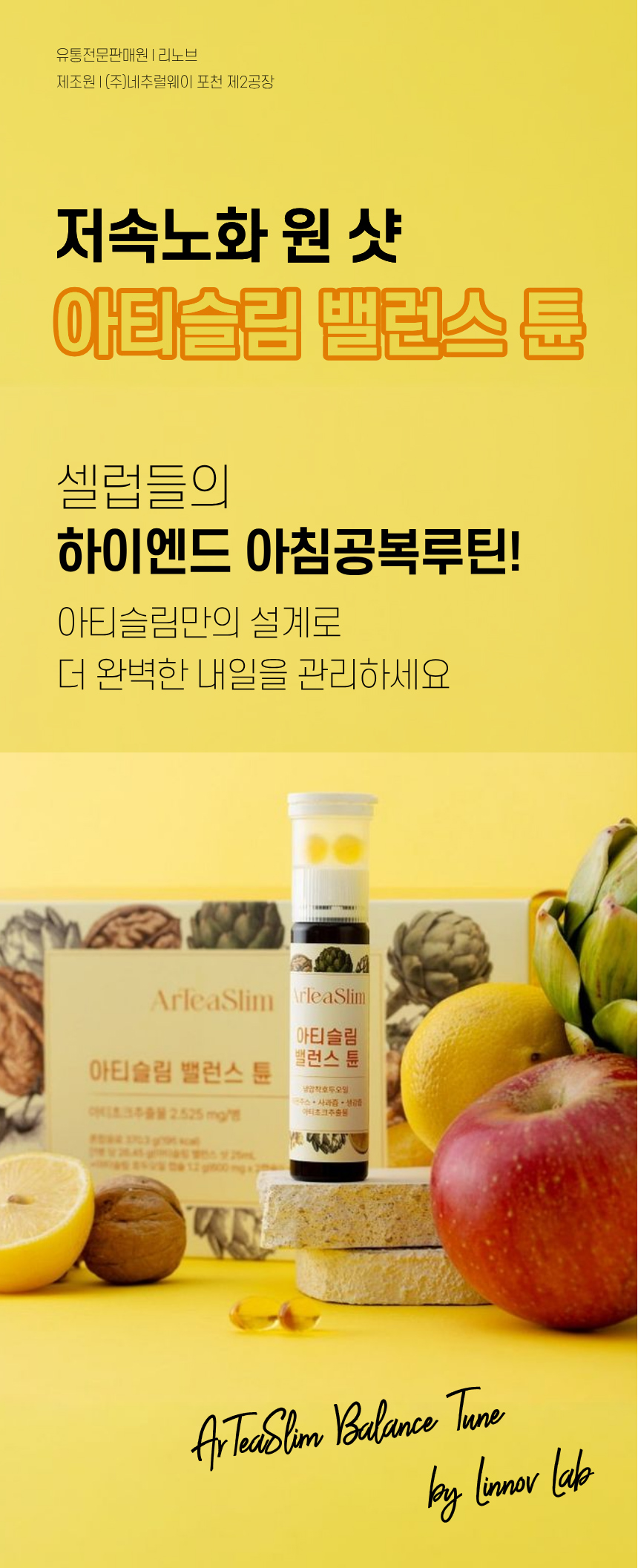 [인스타/릴스] 아티슬림 밸런스 튠 호두오일로 모닝루틴 챙겨보세요!