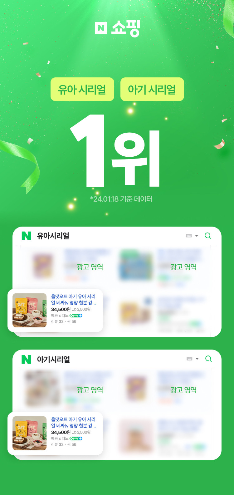 [인스타/릴스] 올댓오트 철분 강화 유아시리얼 4종