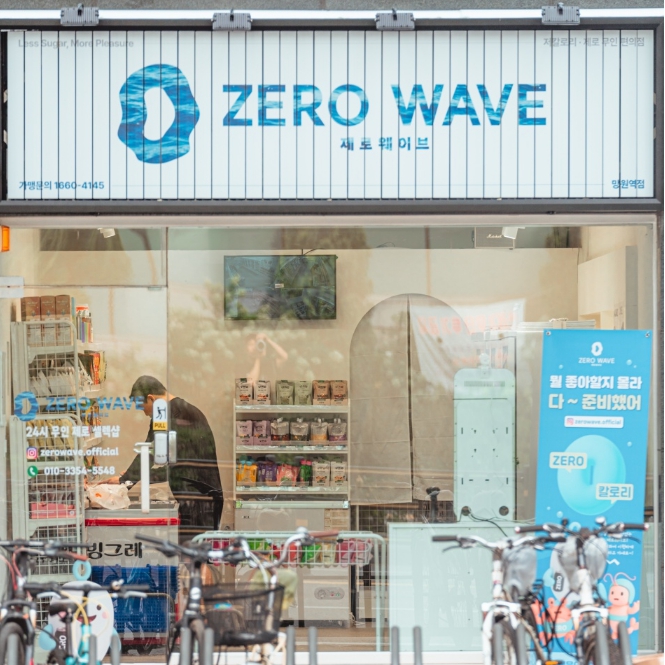 [서울/망원] 24시간 무인 운영! 제로웨이브 망원점 이용해보세요!