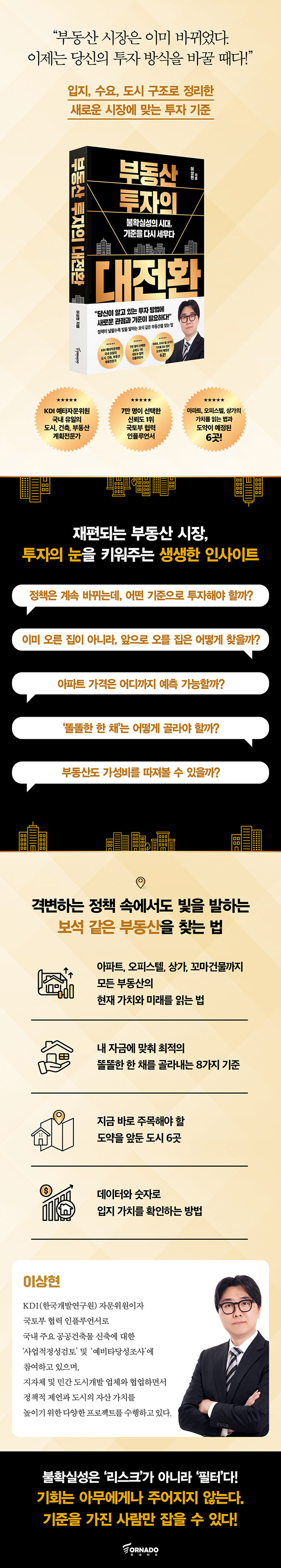 [인스타/릴스] 부동산 투자의 대전환 도서 추천!